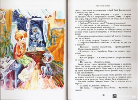 Крапивин сказки Севки Глущенко