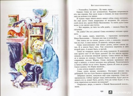 Крапивин сказки Севки Глущенко