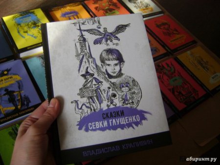 Крапивин сказки Севки Глущенко книга