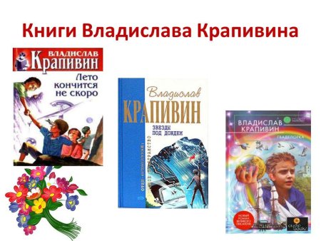 Владислав Крапивин Тополята