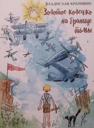 Герои Крапивина