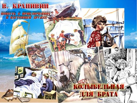 Крапивин Владислав Петрович презентация