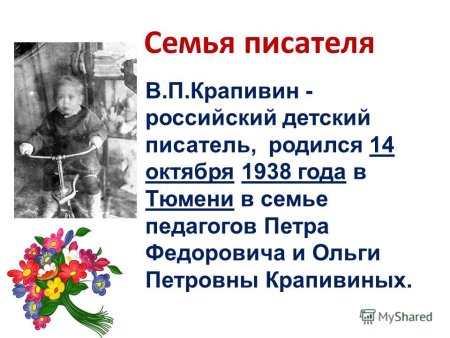 Крапивин в азбуке классики