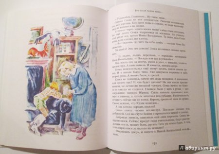 Крапивин дети синего Фламинго