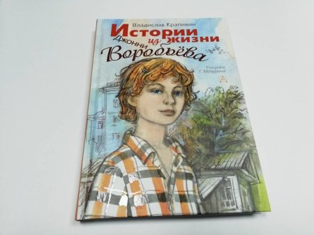 Сказки Севки Глущенко Владислав Крапивин