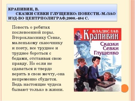 Крапивин Владислав Петрович книжная выставка