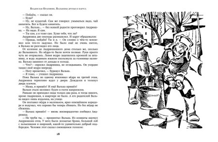 Фрегат Африка Крапивин