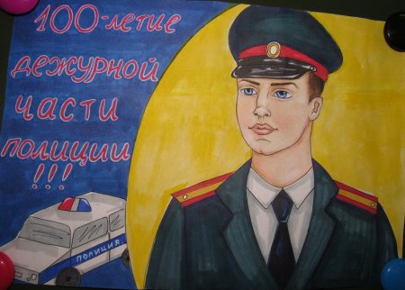 Рисунок ко Дню милиции
