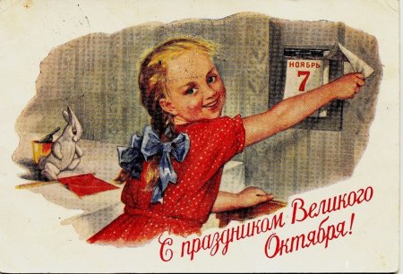 С днем революции 7 ноября
