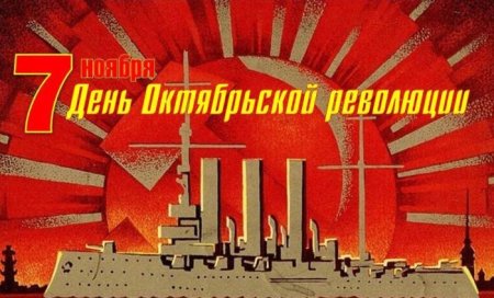 7 Ноября