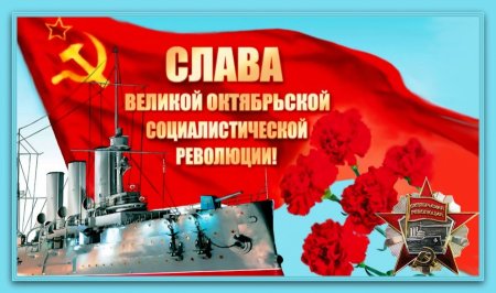 Гиф Великая Октябрьская Социалистическая революция