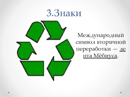 Переработка мусора иллюстрация