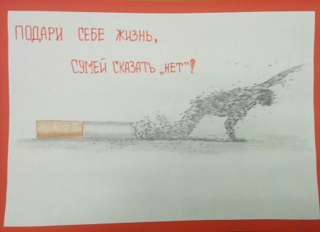Рисунок на тему вред курения