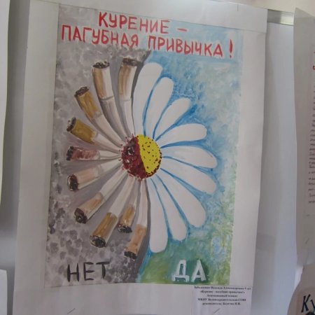 Плакат мы против курения