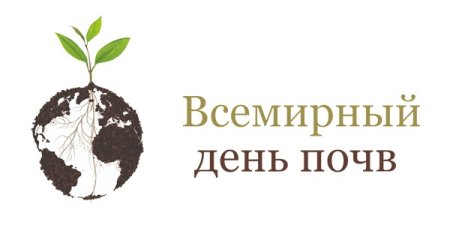 День почв