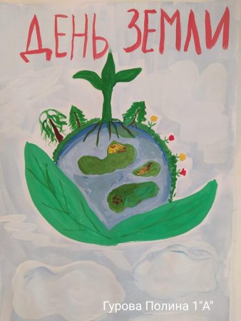 День матери земли