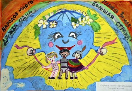 Мир Дружба плакат