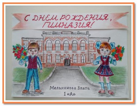 С юбилеем школа
