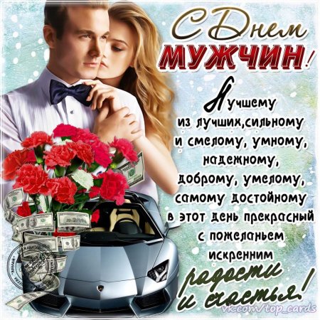 Поздравления с днём мучину