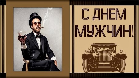 Всемирный день мужчин