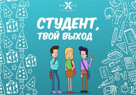 С праздником студентов