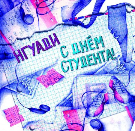 День студента фон