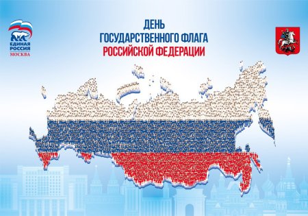 День Конституции Российской Федерации