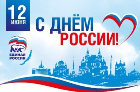 Рисунок ко Дню Единой России