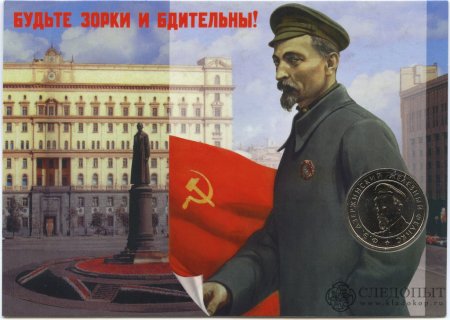 Дзержинский Феликс Эдмундович чекист