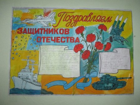 Поделка месячник оборонно массовой