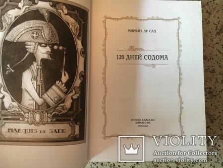 Маркиз де сад 120 дней Содома иллюстрации