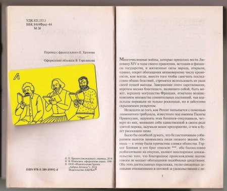 Де сад 120 дней Содома иллюстрации