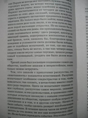 120 Дней Содома отрывки