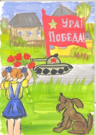Рисунок ко Дню Победы
