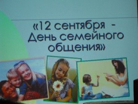 День семьи логотип