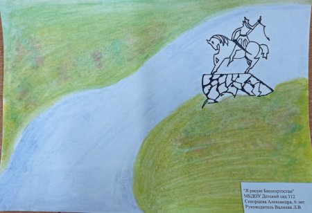 Рисунок на тему моя Республика Башкортостан