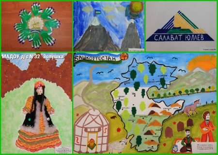 Плакат ко Дню Республики Башкортостан