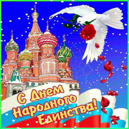 День народжног оединства