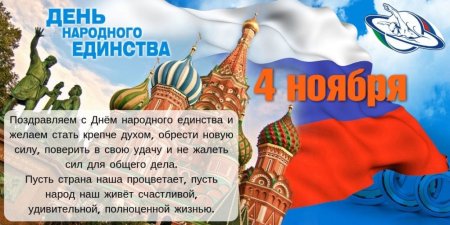 Тема день народного единства