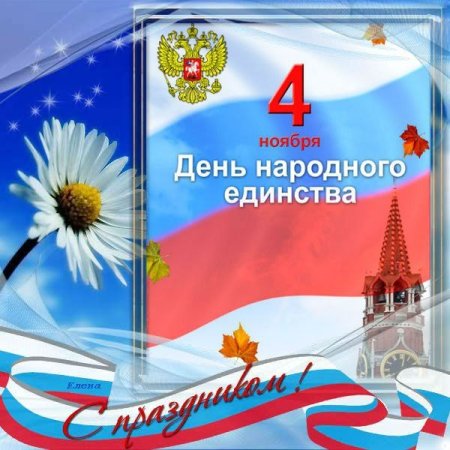 День народного единства рисунки