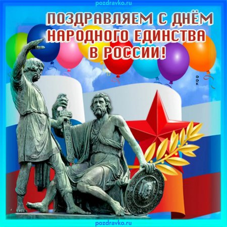 Денн нороднего единство