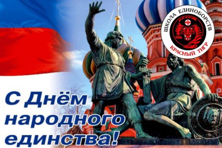 День народного единства стихи