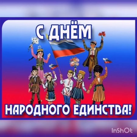4 Ноября день народного единства