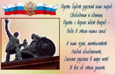 Открытка с днем народного единства в России