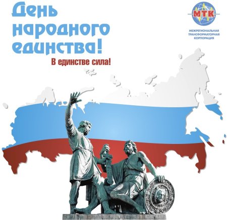 День народного единства символ праздника