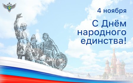 С днем народного единства открытки