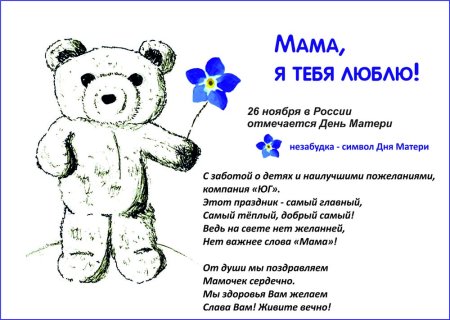 Символ дня матери в России