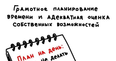 План на день юмор