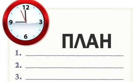 Планирование дня картинки