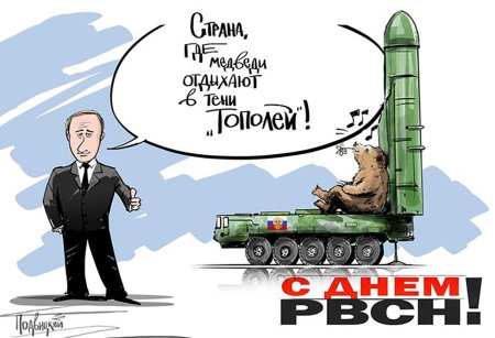 День ракетных войск стратегического назначения (день РВСН)